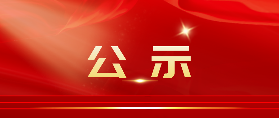 關(guān)于 2023 年度四川省現(xiàn)代物流行業(yè)先進(jìn)企業(yè)、機(jī)構(gòu)與人物入選名單的公示